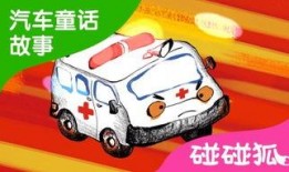 国产碰碰,创新碰撞，打造国内亲子娱乐新风尚